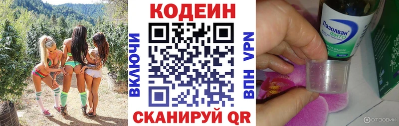 Кодеиновый сироп Lean Purple Drank  Купить  Людиново 